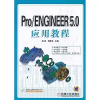 音像Pro/ENGINEER 5.0应用教程刘瑞新