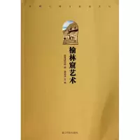 音像榆林窟艺术/丝绸之路与敦煌文化樊锦诗