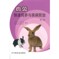 音像肉兔快速饲养与疾病防治(第二版)李美玉 等编著