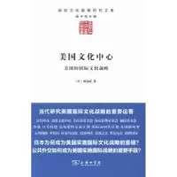 音像美国文化中心:美国的国际文化战略(日)渡边靖著