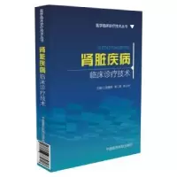 音像肾脏疾病临床诊疗技术张春艳,谢二辰,苏从肖主编