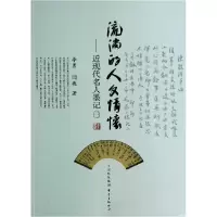 音像流淌的人文情怀--近现代名人墨记(3)李勇//闫巍