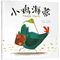 音像小鸡海蒂(英)艾玛?李维