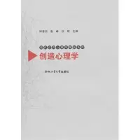 音像创造心理学 现代应用心理学精品系列邱章乐