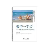 音像亲子一字经:陪伴孩子成长的30个细节刘秀英著