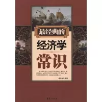 音像经典的经济学常识盛文林