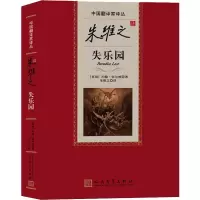 音像朱维之译失乐园(英)约翰·弥尔顿(John Milton)