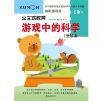 音像游戏中的科学(进阶版)日本公文出版