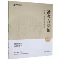 音像2021年统一法律职业资格备考方众合教育