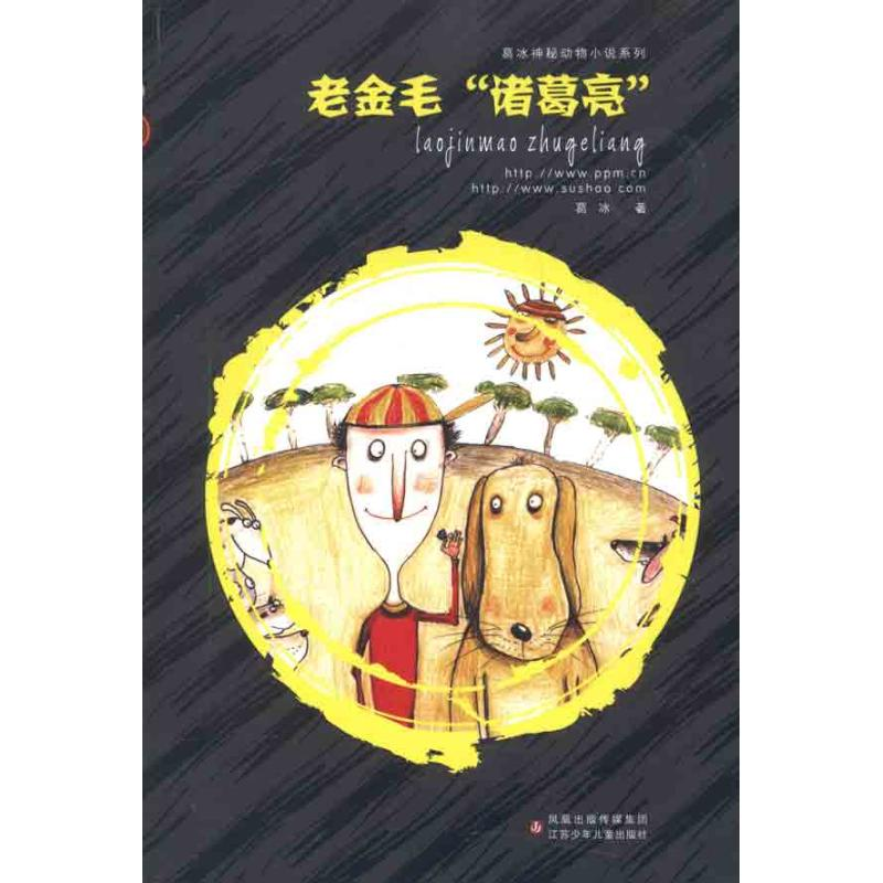 音像老金毛诸葛亮葛冰