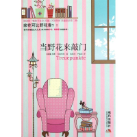 音像当野花来敲门(德)苏珊?芙洛利希