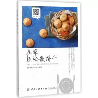 音像在家轻松做饼干编者:舒客烘焙生活馆