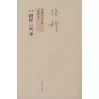 音像中国历史精神钱穆