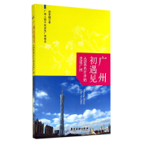 音像广州初遇见(从5张名片开始走读广州)胡幸福