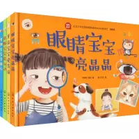 音像儿童身体认知与健康养成绘本(4册)刘海华,张媛媛,蒋萍 等