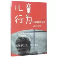 音像儿童行为问题管理手册文静 著