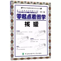 音像零起点看图学拔罐/零起点看图学操作系列丛书编者:艾群