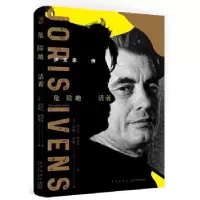 音像危险地活着:伊文思传(荷)汉斯·舒茨著