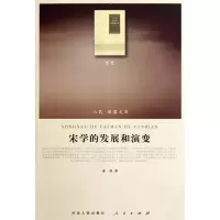 音像宋学的发展和演变漆侠