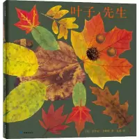音像叶子先生(美)洛伊丝·艾勒特(Lois Ehlert)