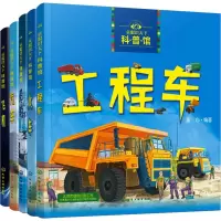 音像童眼识天下科普馆-交通工具(5册)童心