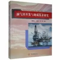 音像油气田开发与地质技术研究未知