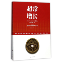音像超常增长(中国驾驭资本的奇迹)曹尔阶