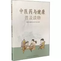 音像医与健康普及读物《医与健康普及读本》编写组