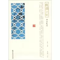 音像随园小说 神出鬼没袁枚