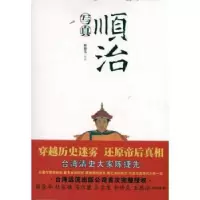 音像顺治写真陈捷先作品