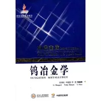 音像钨冶金学李洪桂,羊建高,李昆 等编著