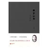 音像织梦江南:刘国钧传李筱纲