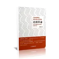 音像培训(写给中国的培训师和培训行业)李慜