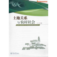 音像土地关系与农村社会刘森