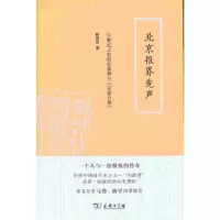 音像北京报界先声:20世纪之初的彭翼仲与《京话日报》彭望苏著