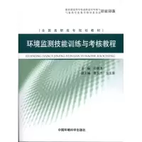 音像环境监测技能训练与考核教程石碧清