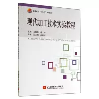 音像现代加工技术实验教程(普通高校十二五规划教材)左敦稳//徐锋