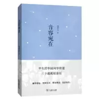 音像音容宛在浦薛凤 著