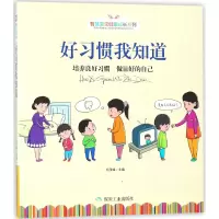 音像好习惯我知道/智慧宝宝健康成长系列总主编:何玉峰