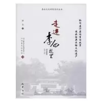 音像走进李白故里蒋志著