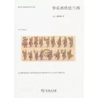 音像华乐西传法兰西(法)陈艳霞(Ysia Tchen)著