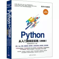 音像Python从入门到项目实践(版) 微视频版聚慕课教育研发中心