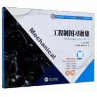 音像工程制图习题集汤晓燕主编