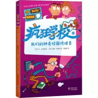 音像疯狂学校 11 我们的校园修理员(美)丹·古特曼(Dan Gutman)