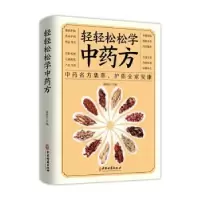 音像轻轻松松学方褚四红