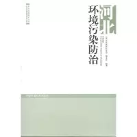 音像河北环境污染防治《河北环境保护丛书》编委会 编