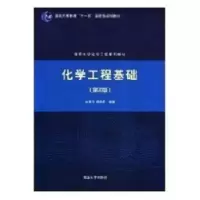 音像化学工程基础林爱光,阴金香编著