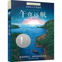 音像午夜远航(美)克莱尔·范德普尔(Clare Vanderpool)