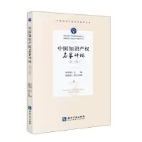 音像中知识权名家讲坛(第三辑)李雨峰