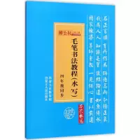 音像毛笔书法教程肖敏 主编